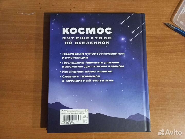 Книги про космос