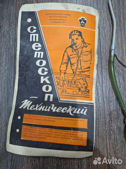 Стетоскоп автомобильный