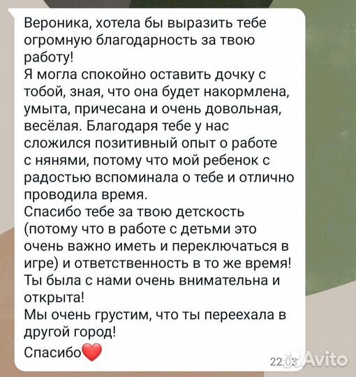 Няня на час