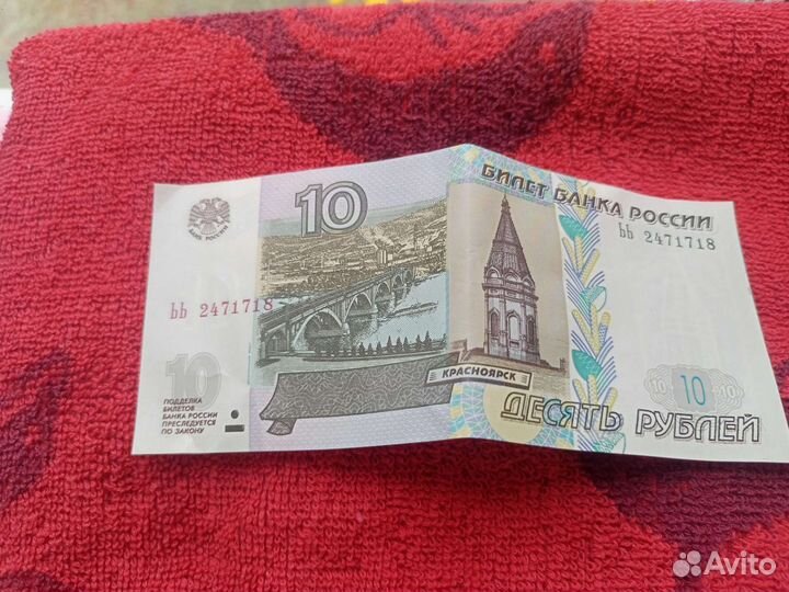 10рублей купюра