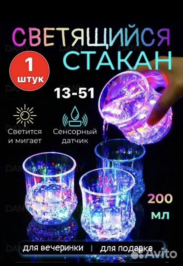 Светящейся стакан