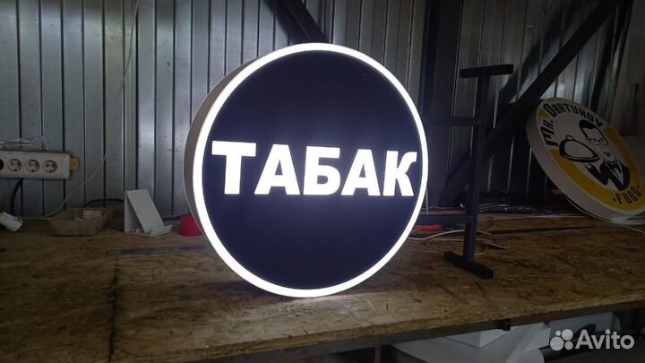 Рекламная вывеска Табак