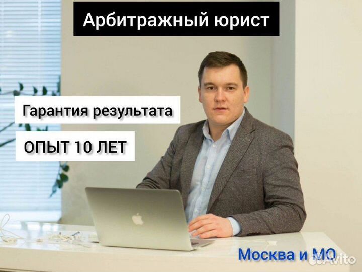 Арбитражный юрист. Взыскание долга