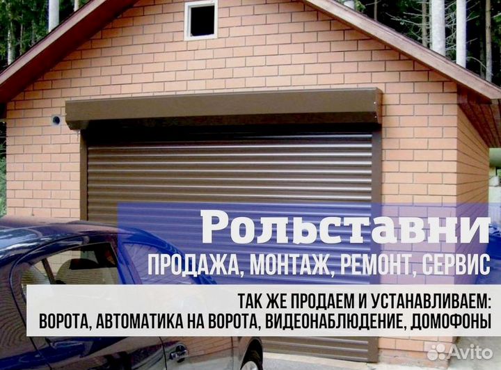 Рольставни / Рольворота
