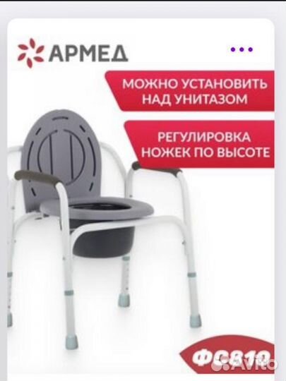 Санитарный стул туалет