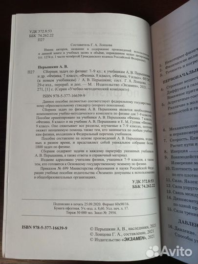 Сборник задач по физике 7-9 кл. А.В. Перышкин