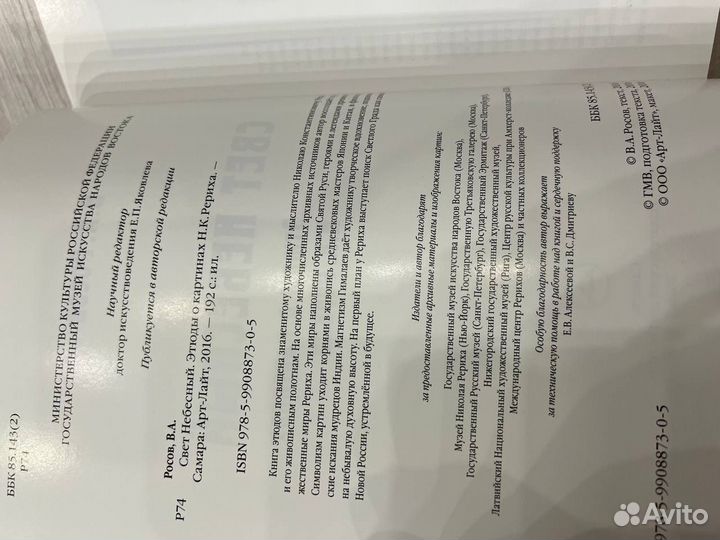 Свет небесный