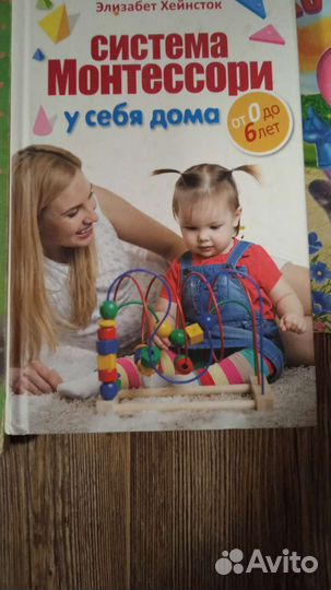 Монтессори книга