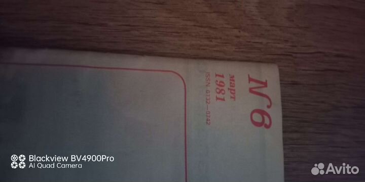 Журнал советский экран СССР 1981