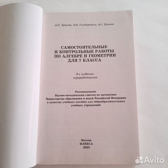 Контрольные работы по алгебре и геометрии