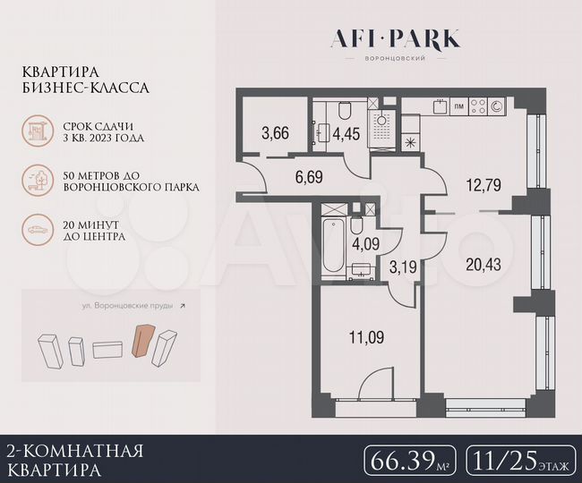 2-к. квартира, 66,4 м², 11/25 эт.