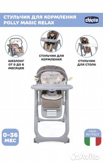Стульчик для кормления chicco