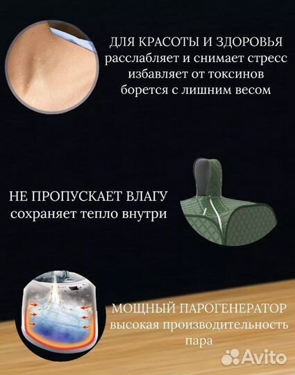 Портативная паровая сауна