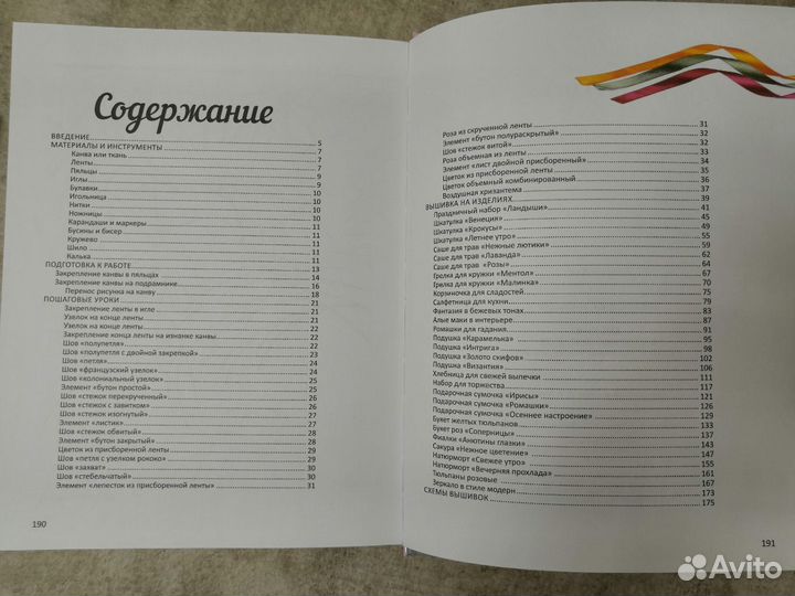 Вышивка лентами новая книга