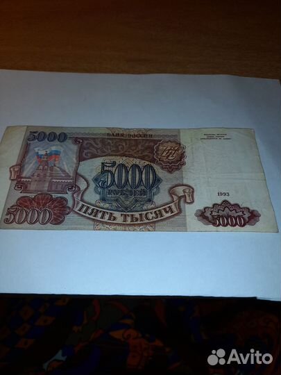 5000р.1993 г с модификацией и без