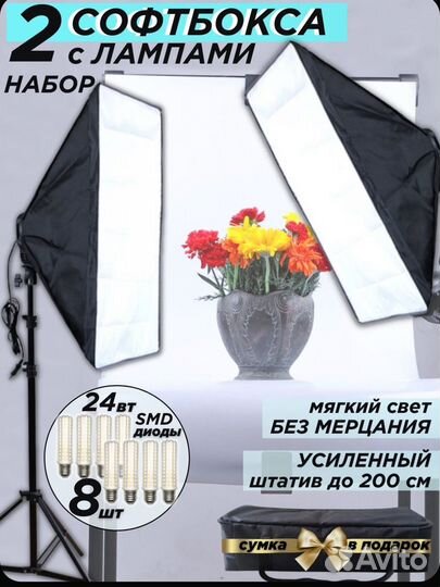 Софтбокс 2 шт