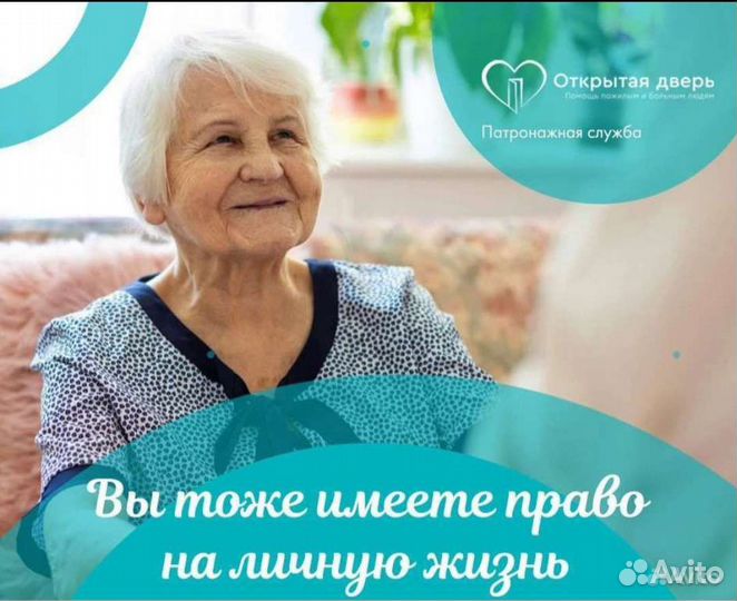 Сиделка за больными и пожилыми людьми