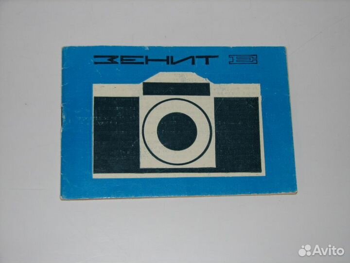 Документация от фотоаппарата Зенит Е. СССР
