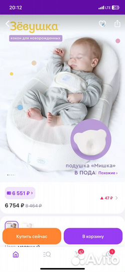 Кокон для новорожденных