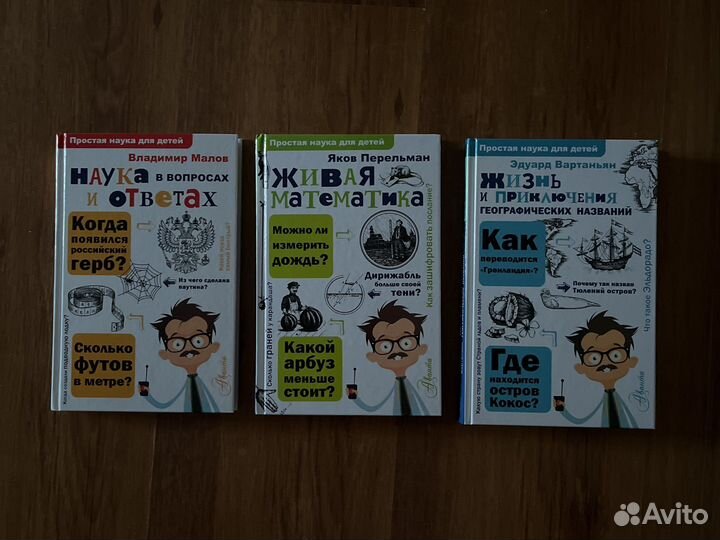 Серия книг «Простая наука для детей»