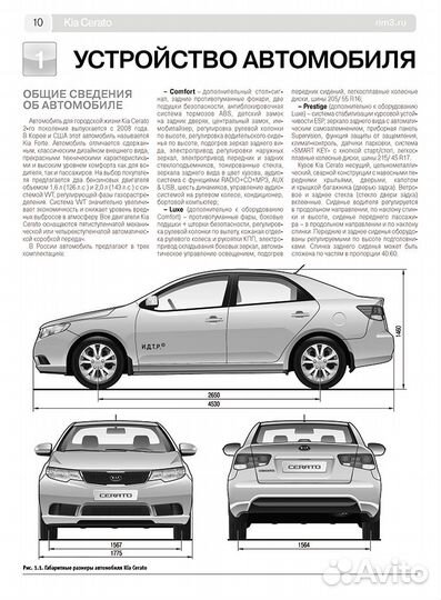 Книга Kia Cerato с 2008 г/в