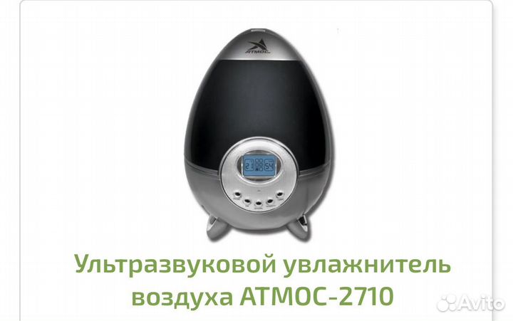 Увлажнитель Атмос
