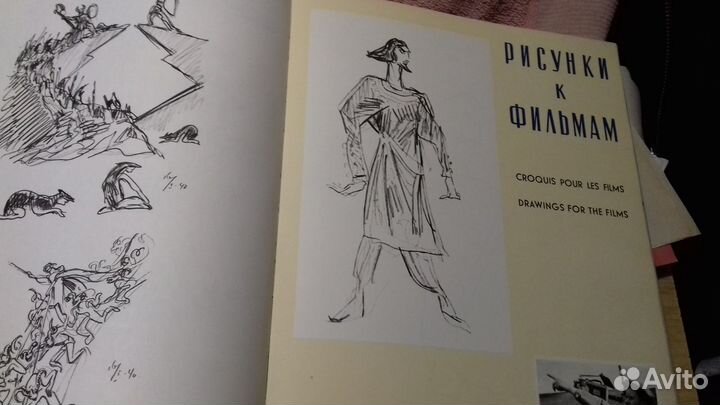 Худ. альбом С. Эйзенштейн