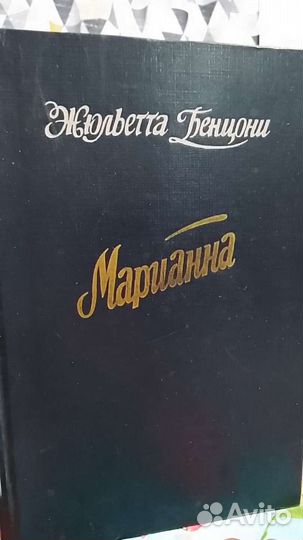 Жюльетта Бенцони Марианна звезда для Наполеона