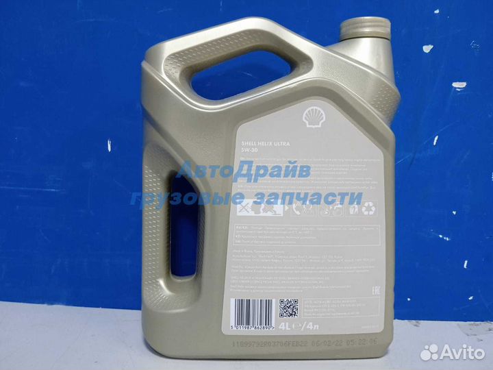 Масло моторное Shell Helix Ultra 5W-30