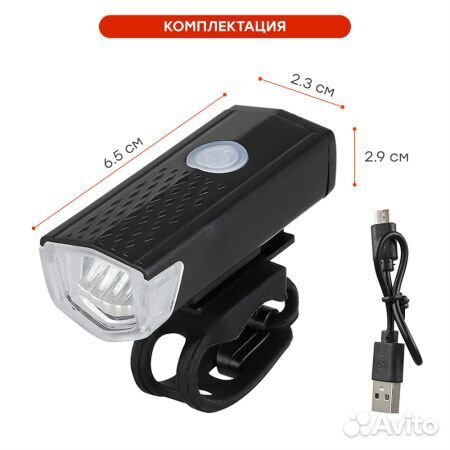 Фонар передний для велосипеда