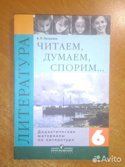 Дидактические материалы по литературе 6 класс