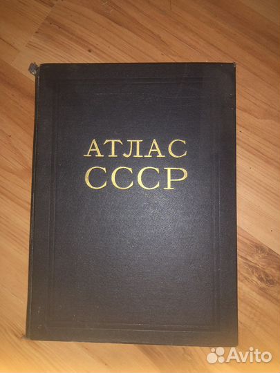 Атлас СССР