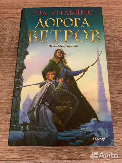 Дорогой ветров