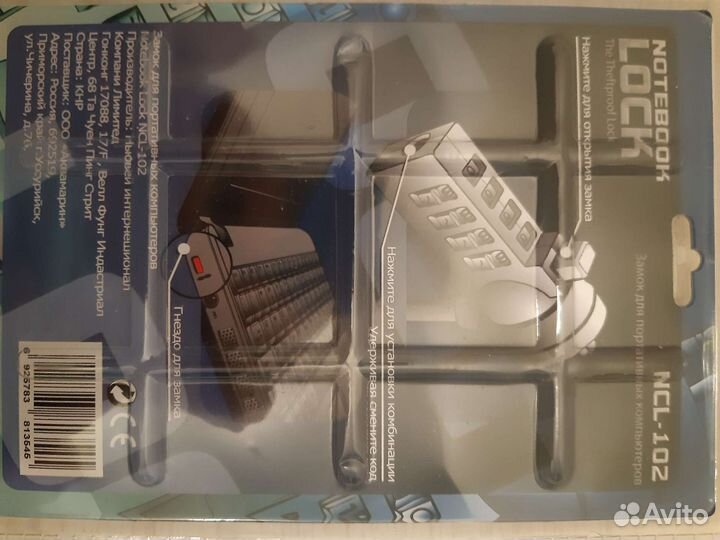 Замок для ноутбука NCL-102