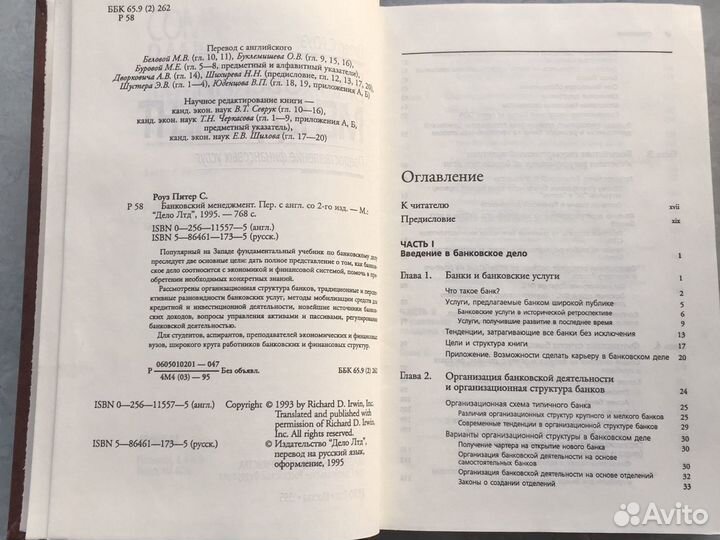 Книга “Банковский менеджмент» 1995 год изд