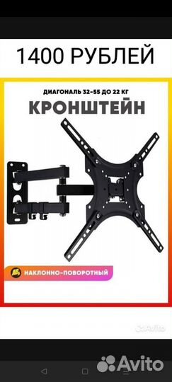 Кронштейн для телевизора