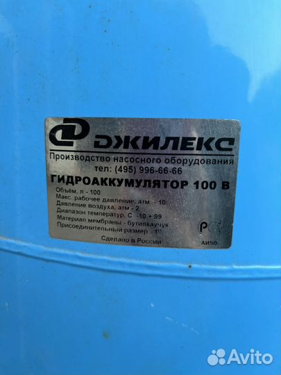 Гидроаккумулятор 100 л бу
