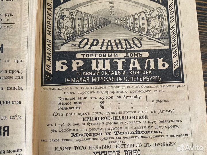 Русский календарь на 1886 год