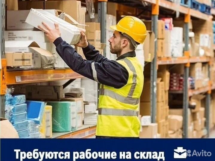 Работник (Оператор) склада