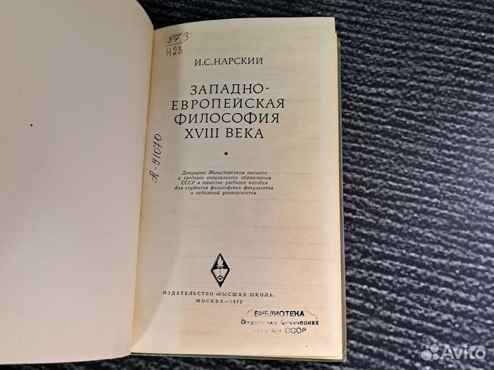 Книги Западно-Европейская философия xviii века