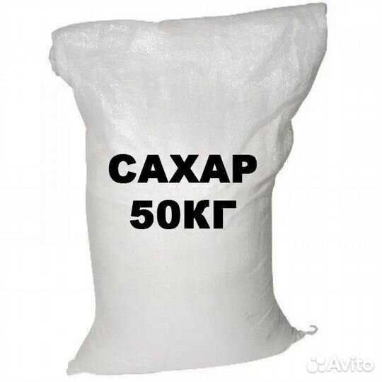 Сахар 50 кг