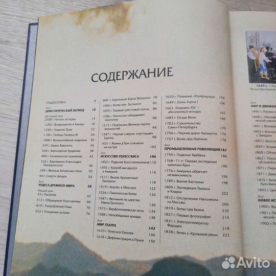 Энциклопедия Когда,где,как и почему это произошло