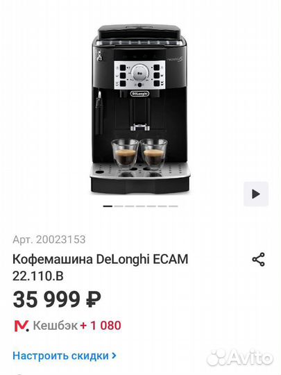 Кофемашина delonghi ecam 22.110.B