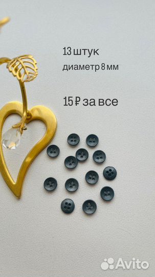 Пуговицы в ассортименте