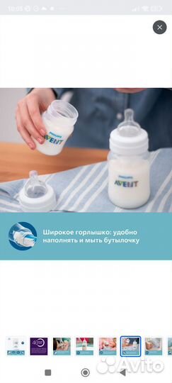 Бутылочка для кормления philips avent