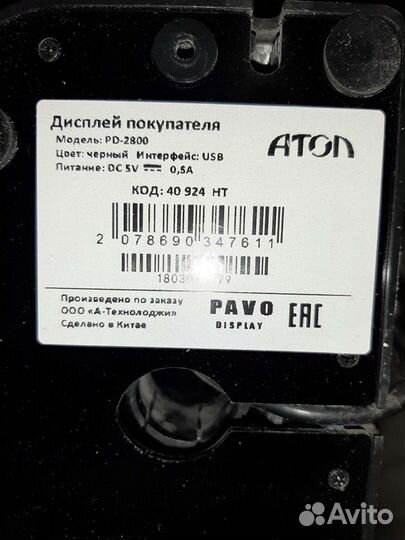 Дисплей покупателя