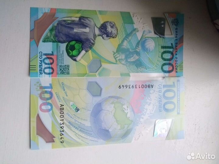 Купюры 100 рублей фифа футбол