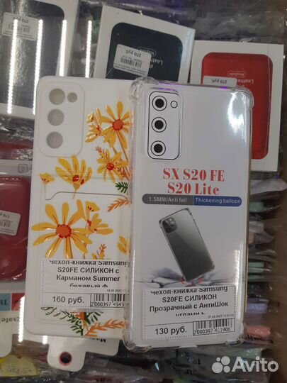 Чехлы на Samsung S20Fe