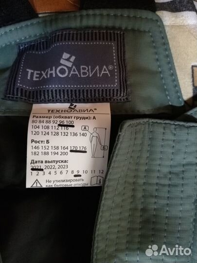 Зимний комбинезон (техноавия)