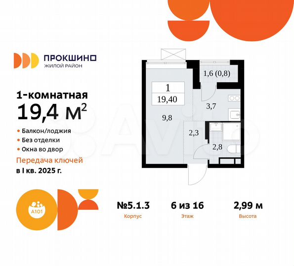 Квартира-студия, 19,4 м², 6/16 эт.